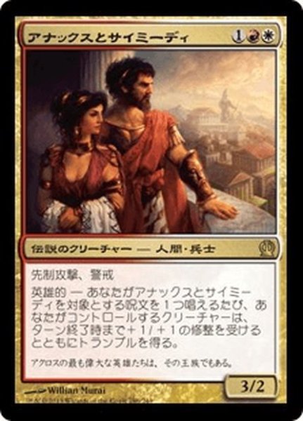 画像1: 【JPN】アナックスとサイミーディ/Anax and Cymede[MTG_THS_186R] (1)