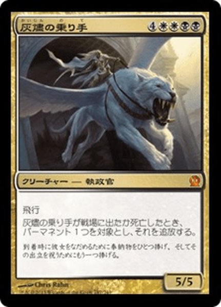 画像1: 【JPN】灰燼の乗り手/Ashen Rider[MTG_THS_187M] (1)