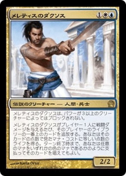 画像1: 【JPN】メレティスのダクソス/Daxos of Meletis[MTG_THS_191R] (1)