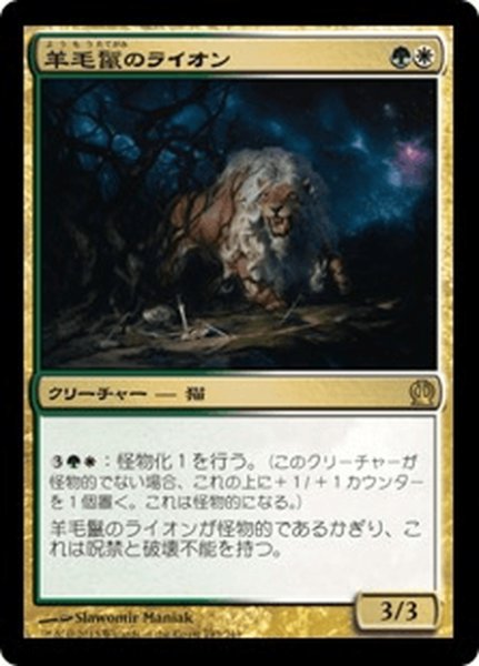 画像1: 【JPN】羊毛鬣のライオン/Fleecemane Lion[MTG_THS_193R] (1)