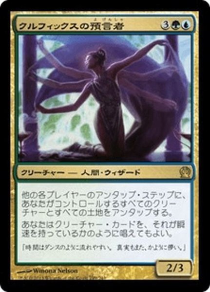 画像1: 【JPN】クルフィックスの預言者/Prophet of Kruphix[MTG_THS_199R] (1)