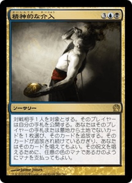 画像1: 【JPN】精神的な介入/Psychic Intrusion[MTG_THS_200R] (1)