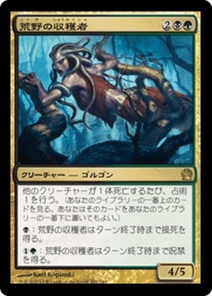 画像1: 【JPN】荒野の収穫者/Reaper of the Wilds[MTG_THS_201R] (1)