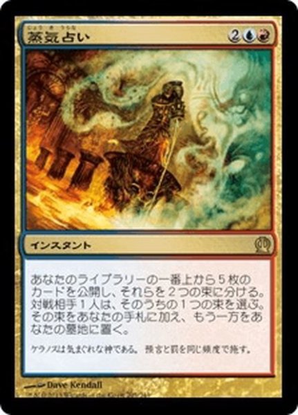 画像1: 【JPN】蒸気占い/Steam Augury[MTG_THS_205R] (1)