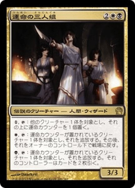 画像1: 【JPN】運命の三人組/Triad of Fates[MTG_THS_206R] (1)