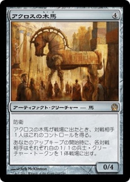 画像1: 【JPN】アクロスの木馬/Akroan Horse[MTG_THS_210R] (1)