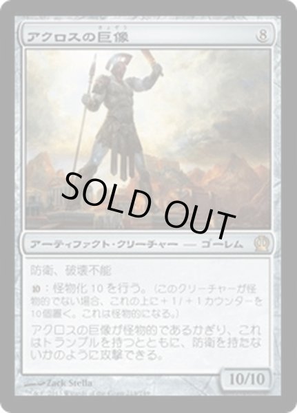 画像1: 【JPN】アクロスの巨像/Colossus of Akros[MTG_THS_214R] (1)