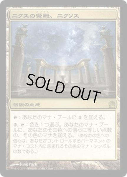 画像1: 【JPN】ニクスの祭殿、ニクソス/Nykthos, Shrine to Nyx[MTG_THS_223R] (1)