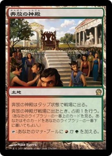 画像1: 【JPN】奔放の神殿/Temple of Abandon[MTG_THS_224R] (1)