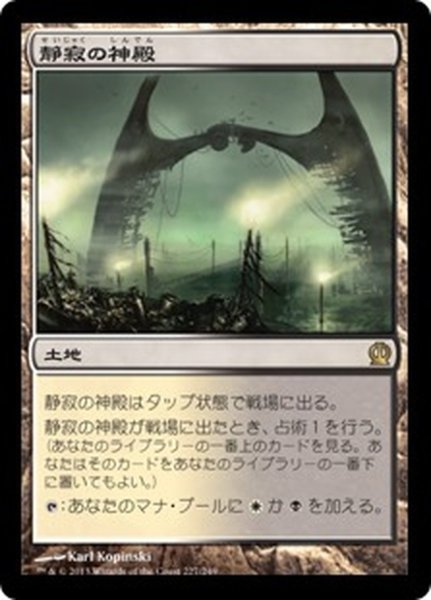 画像1: 【JPN】静寂の神殿/Temple of Silence[MTG_THS_227R] (1)