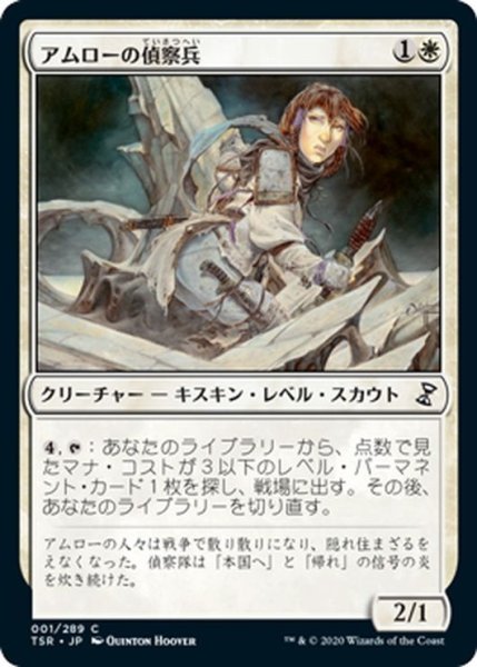 画像1: 【JPN】アムローの偵察兵/Amrou Scout[MTG_TSR_001C] (1)