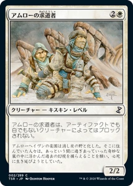 画像1: 【JPN】アムローの求道者/Amrou Seekers[MTG_TSR_002C] (1)