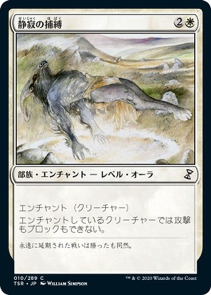 画像1: 【JPN】静寂の捕縛/Bound in Silence[MTG_TSR_010C] (1)