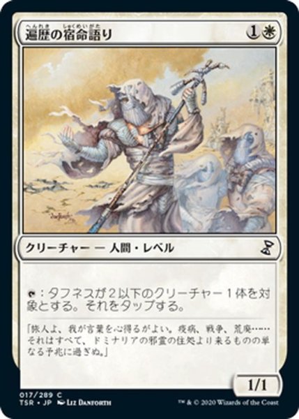 画像1: 【JPN】遍歴の宿命語り/Errant Doomsayers[MTG_TSR_017C] (1)