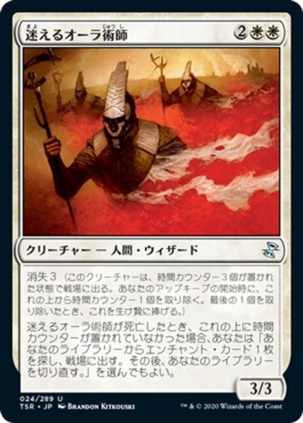 画像1: 【JPN】迷えるオーラ術師/Lost Auramancers[MTG_TSR_024U] (1)