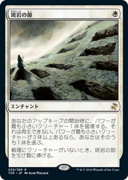 画像1: 【JPN】斑岩の節/Porphyry Nodes[MTG_TSR_032R] (1)