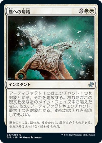 画像1: 【JPN】塵への帰結/Return to Dust[MTG_TSR_037U] (1)