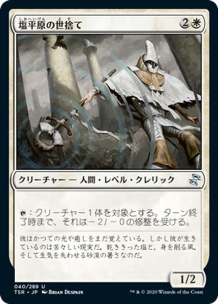 画像1: 【JPN】塩平原の世捨て/Saltfield Recluse[MTG_TSR_040U] (1)