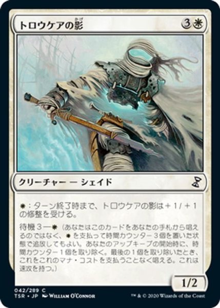 画像1: 【JPN】トロウケアの影/Shade of Trokair[MTG_TSR_042C] (1)