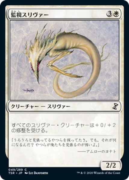 画像1: 【JPN】監視スリヴァー/Watcher Sliver[MTG_TSR_049C] (1)