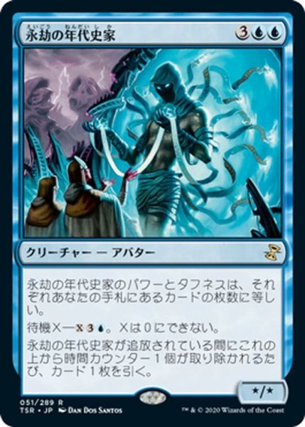 画像1: 【JPN】永劫の年代史家/Aeon Chronicler[MTG_TSR_051R] (1)