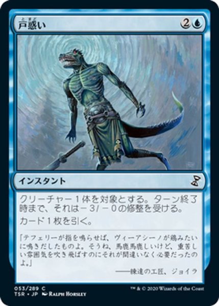 画像1: 【JPN】戸惑い/Bewilder[MTG_TSR_053C] (1)