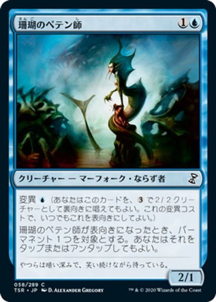 画像1: 【JPN】★Foil★珊瑚のペテン師/Coral Trickster[MTG_TSR_058C] (1)