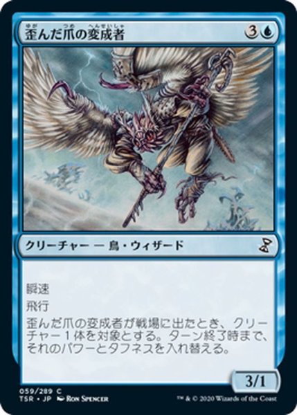 画像1: 【JPN】歪んだ爪の変成者/Crookclaw Transmuter[MTG_TSR_059C] (1)