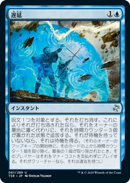 画像1: 【JPN】遅延/Delay[MTG_TSR_061U] (1)