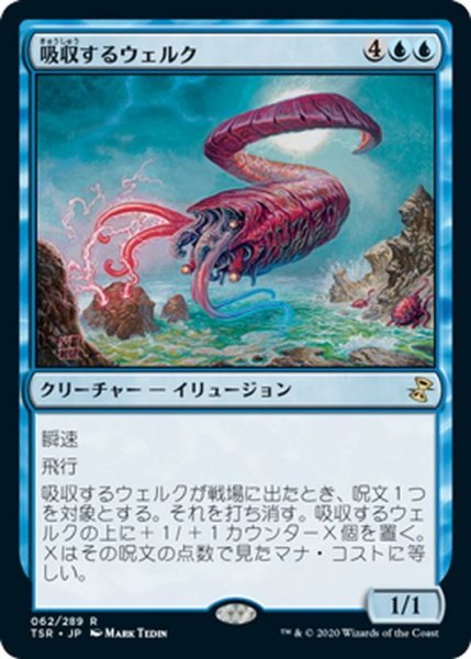 画像1: 【JPN】吸収するウェルク/Draining Whelk[MTG_TSR_062R] (1)