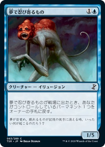 画像1: 【JPN】夢で忍び寄るもの/Dream Stalker[MTG_TSR_063C] (1)