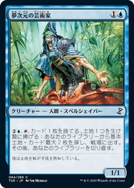 画像1: 【JPN】夢次元の芸術家/Dreamscape Artist[MTG_TSR_064C] (1)