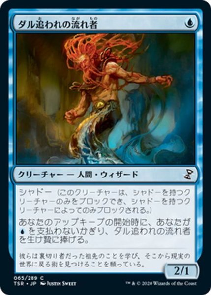 画像1: 【JPN】ダル追われの流れ者/Drifter il-Dal[MTG_TSR_065C] (1)