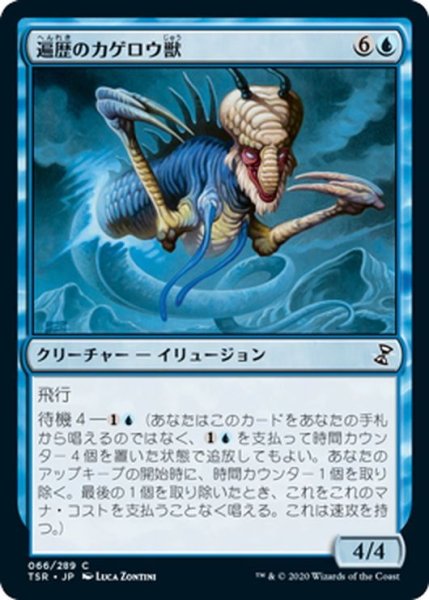 画像1: 【JPN】遍歴のカゲロウ獣/Errant Ephemeron[MTG_TSR_066C] (1)