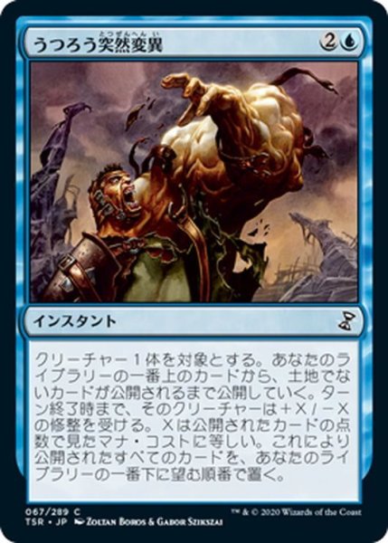 画像1: 【JPN】うつろう突然変異/Erratic Mutation[MTG_TSR_067C] (1)