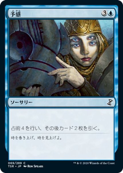 画像1: 【JPN】予感/Foresee[MTG_TSR_069C] (1)