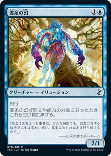 画像1: 【JPN】霊糸の幻/Gossamer Phantasm[MTG_TSR_070C] (1)