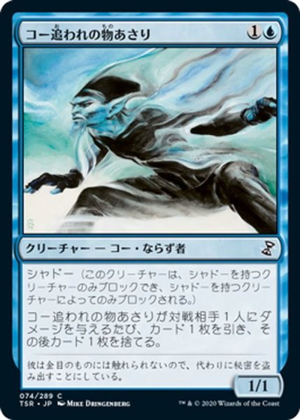 画像1: 【JPN】コー追われの物あさり/Looter il-Kor[MTG_TSR_074C] (1)