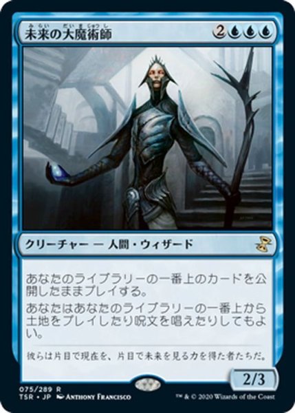 画像1: 【JPN】未来の大魔術師/Magus of the Future[MTG_TSR_075R] (1)