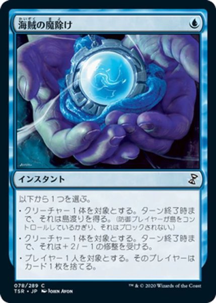 画像1: 【JPN】海賊の魔除け/Piracy Charm[MTG_TSR_078C] (1)