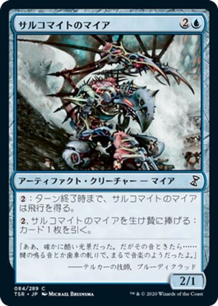 画像1: 【JPN】サルコマイトのマイア/Sarcomite Myr[MTG_TSR_084C] (1)