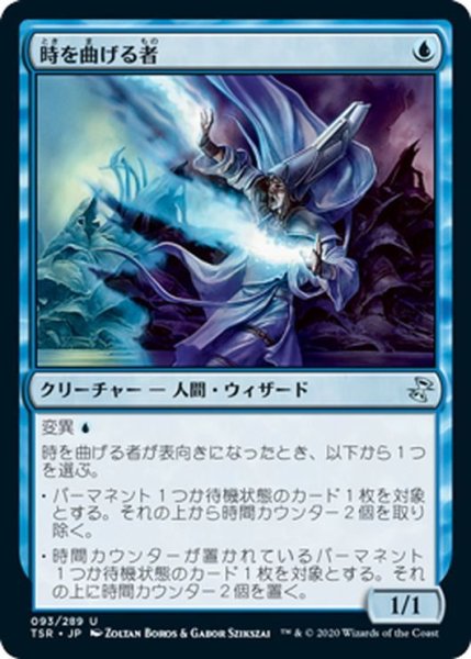 画像1: 【JPN】時を曲げる者/Timebender[MTG_TSR_093U] (1)