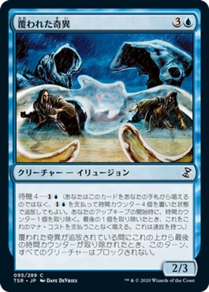 画像1: 【JPN】覆われた奇異/Veiling Oddity[MTG_TSR_095C] (1)