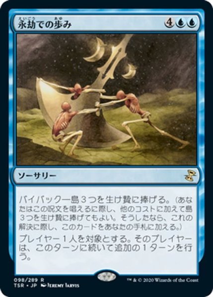 画像1: 【JPN】永劫での歩み/Walk the Aeons[MTG_TSR_098R] (1)