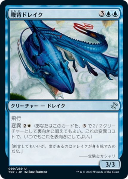 画像1: 【JPN】鞭背ドレイク/Whip-Spine Drake[MTG_TSR_099U] (1)