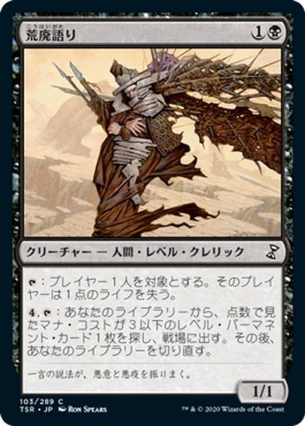 画像1: 【JPN】荒廃語り/Blightspeaker[MTG_TSR_103C] (1)