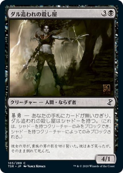 画像1: 【JPN】ダル追われの殺し屋/Cutthroat il-Dal[MTG_TSR_105C] (1)