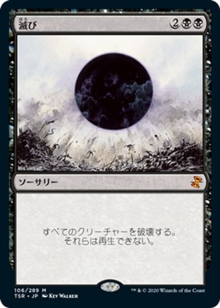 画像1: 【JPN】滅び/Damnation[MTG_TSR_106M] (1)