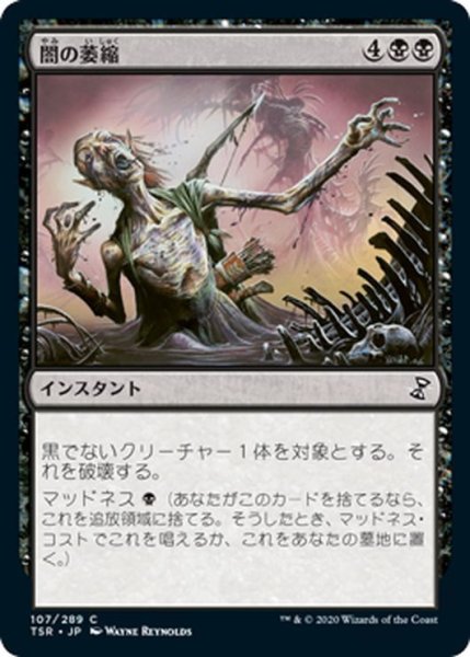 画像1: 【JPN】闇の萎縮/Dark Withering[MTG_TSR_107C] (1)