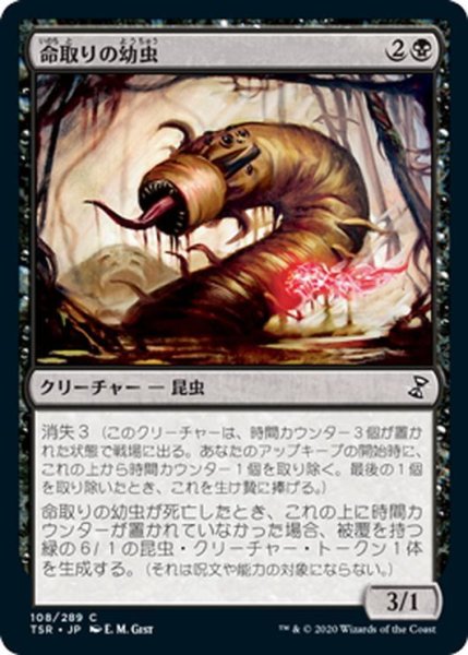 画像1: 【JPN】命取りの幼虫/Deadly Grub[MTG_TSR_108C] (1)